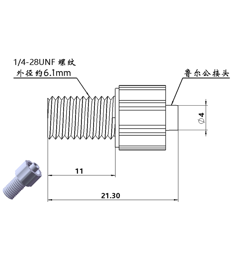 1/4-28UNF螺纹转鲁尔公