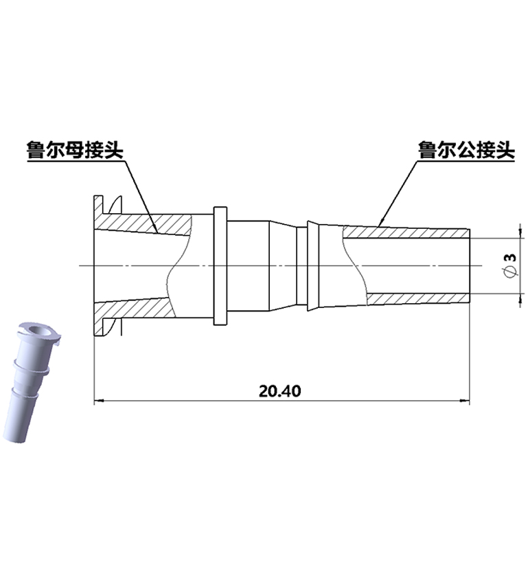 直插鲁尔公转鲁尔母接头