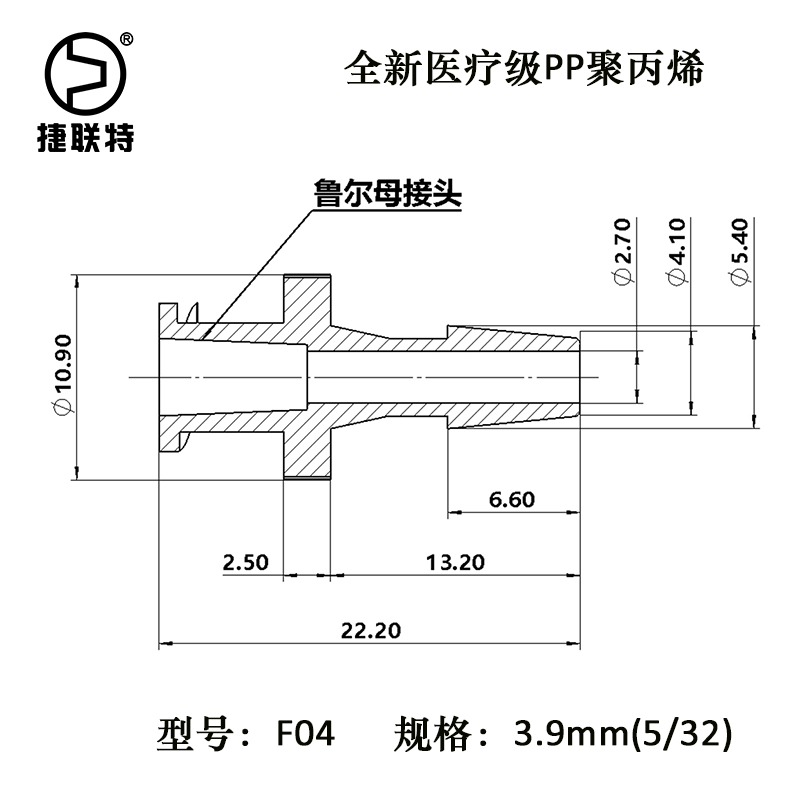 3.9mm（5/32英寸）鲁尔母接头