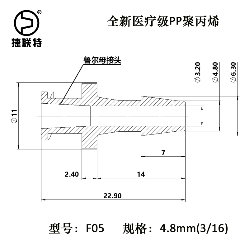 4.8mm(3/16英寸)鲁尔母接头