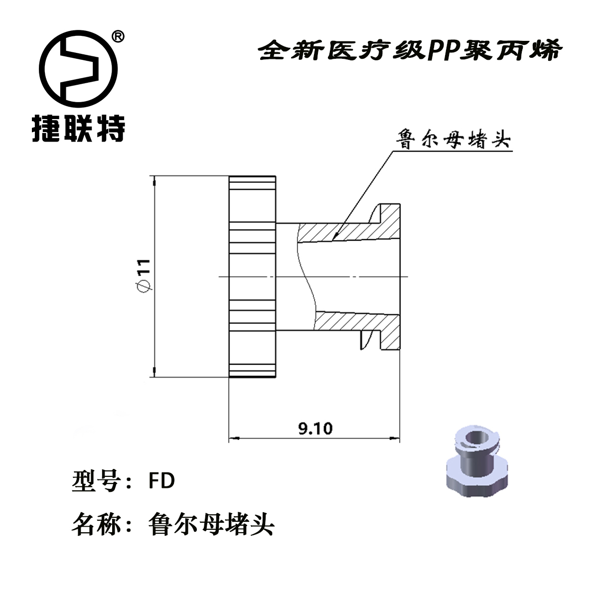鲁尔母堵头