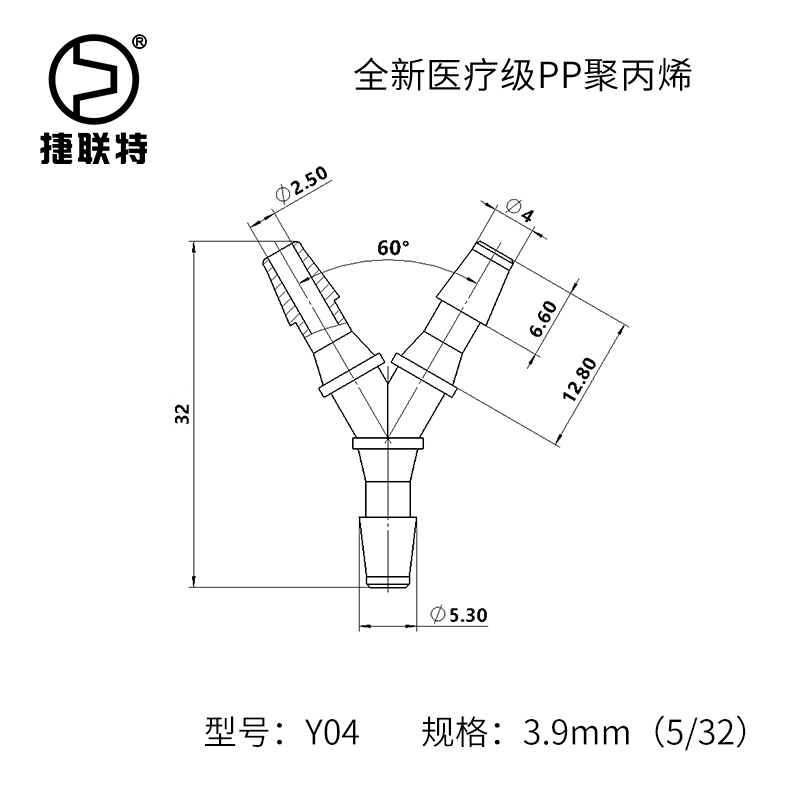 3.9mm（5/32）Y型塑料三通