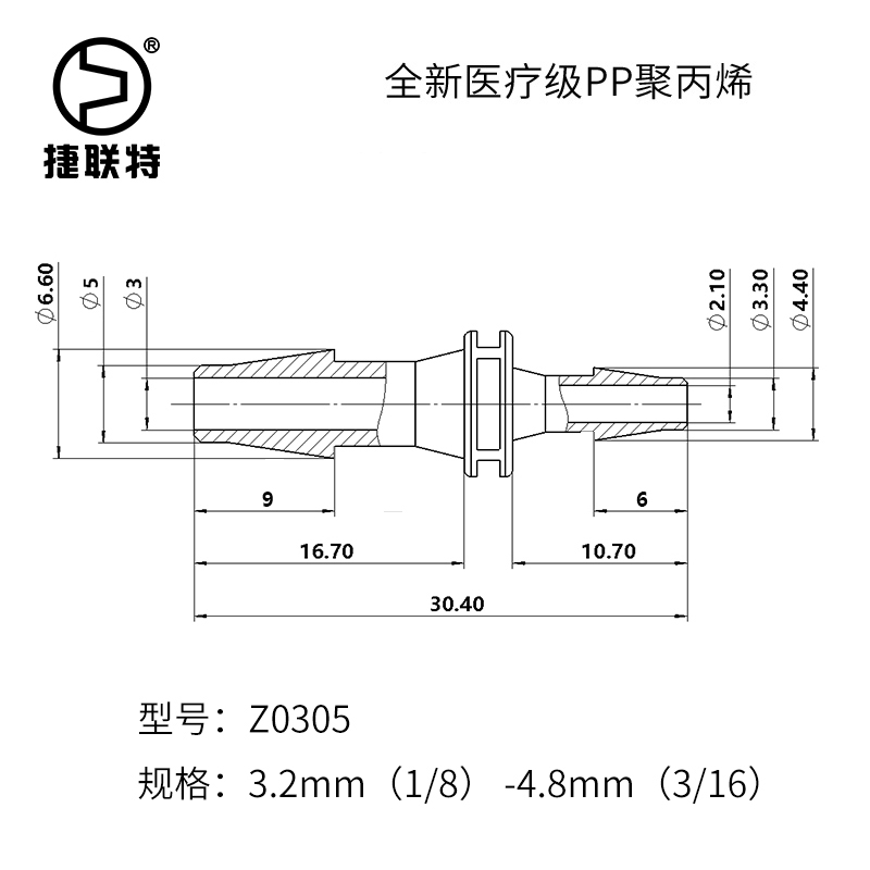 3.2-4.8mm变径直通接头